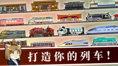 铁路时代 1.0 安卓版 2