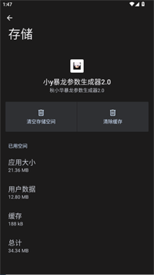 小y暴龙参数生成器2.0 秋小华暴龙参数生成器2.0 安卓版 1