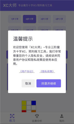 xc大师 1.3.0 安卓版 2