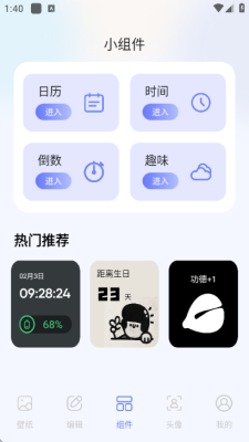 top桌面小组件 1.1 安卓版 1