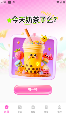 奶茶人饮品记录 1.0.0 安卓版 2