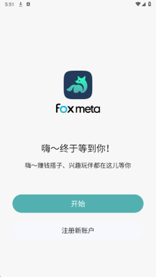 狐狸Meta 1.0.1 安卓版 1