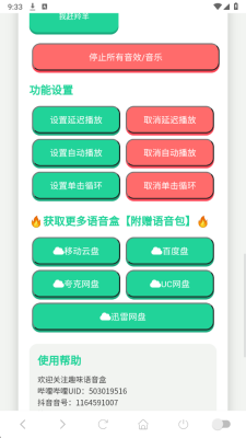 赶羚羊语音盒 1.02 安卓版 2