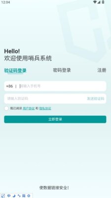 哨兵系统 3.0.42 安卓版 2