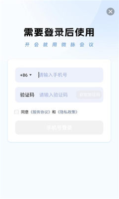 微脉会议 1.0.0 安卓版 1