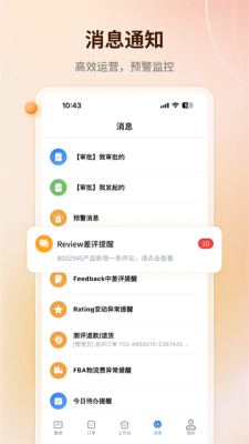 赛狐ERP 1.4.8 安卓版 2