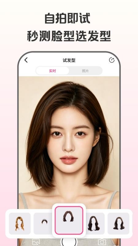 测脸型试发型 1.0.0 安卓版 3