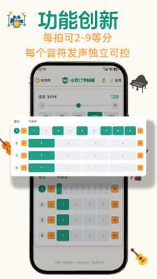 小窍门节拍器 1.0.0 安卓版 1