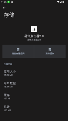 易伟点击器 易伟点击器2.0 安卓版 2