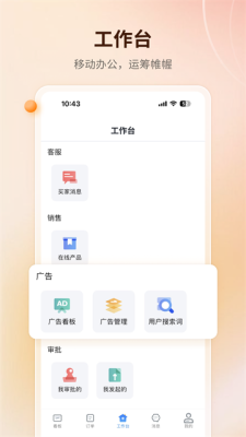 赛狐ERP 1.4.8 安卓版 1