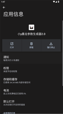 小y暴龙参数生成器 秋小华暴龙参数生成器2.0 安卓版 2