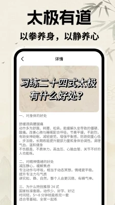 太极课堂 1.0.1 安卓版 3