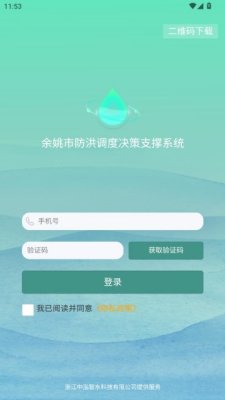 防洪调度 1.3.42 安卓版 2