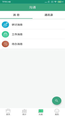 幼E智能办公 1.9.75 安卓版 1