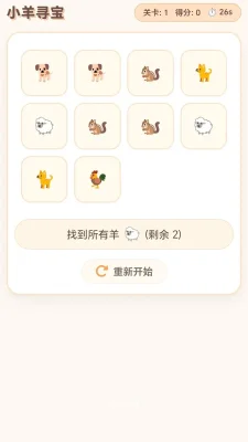 小羊寻宝 1.0.1.27571723 安卓版 3