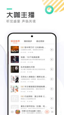 快免有声听书最新 11.0 安卓版 1