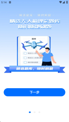 无人机智能助手 1.0.0 安卓版 2
