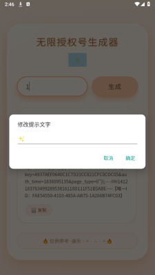 透露无限授权号生成器 软天空透露 安卓版 1