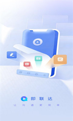 即联达 1.0.12 安卓版 2