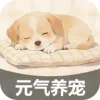 元气养宠