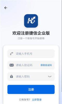 捷信企业版 2.2.0 安卓版 1