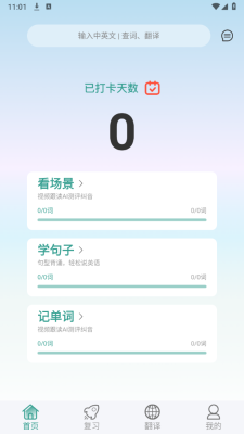 呱呱鸭英语 1.0.1 安卓版 1