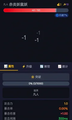 修仙转世 1.2.23-beta 安卓版 3