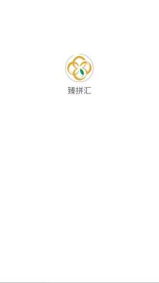 臻拼汇 1.0.1 安卓版 1