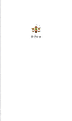 神蜉云商 2.3.0 安卓版 2