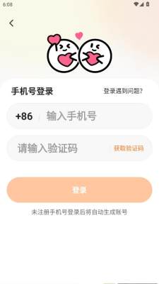 陌私语 4.1.0 安卓版 1