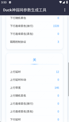 Duck参数生成器免费版 7891 安卓版 1
