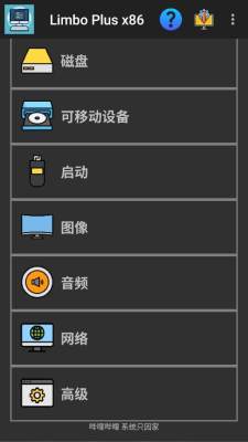 limbo plus x86增强版 2.0.6-x86 安卓版 1