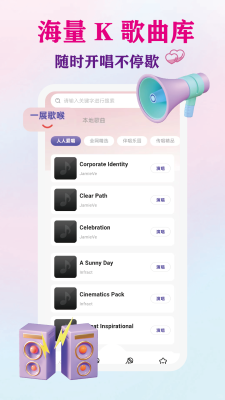 嗨唱K歌王 1.0.1 安卓版 1