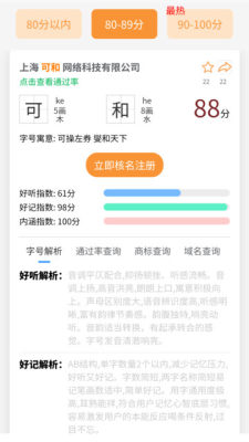 企二哥起名核名 1.0.3 安卓版 2