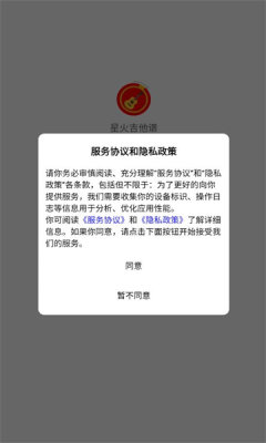 星火吉他谱 1.6.7 安卓版 3