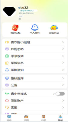 丝菲露 1.0.1 安卓版 1