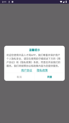 许昌人才网 1.0 安卓版 1