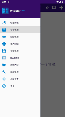 winlator cmod bionic模拟器 Cmod-v13.1 安卓版 2