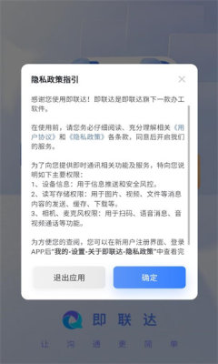 即联达 1.0.12 安卓版 1