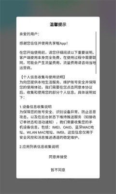 先享喔 1.0.2 安卓版 1