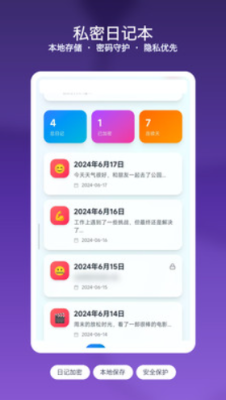 龙虾便签日记 1.3 安卓版 2