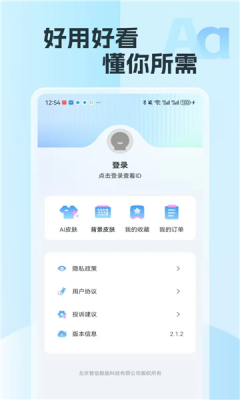爱游输入法 2.1.2 安卓版 1