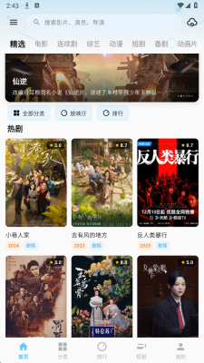 粉象免费追剧 1.1.0 安卓版 4