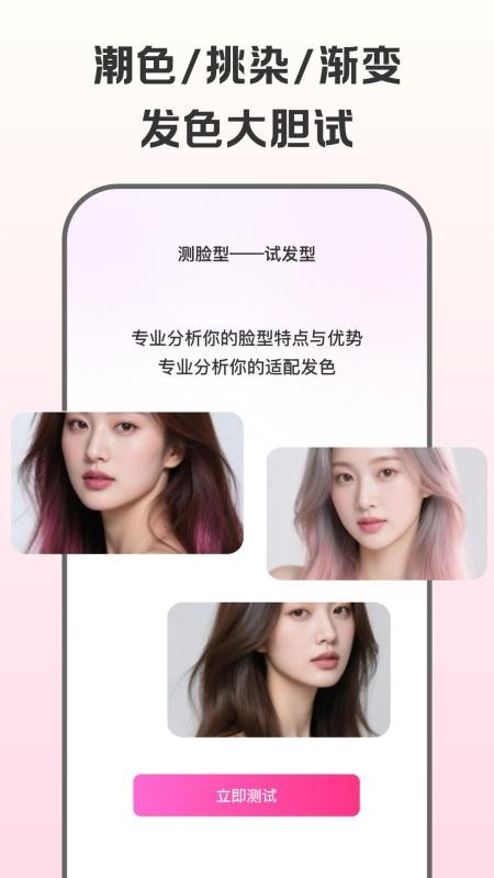 测脸型试发型 1.0.0 安卓版 1