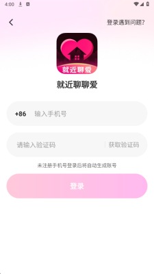 就近聊聊爱 4.1.0 安卓版 2