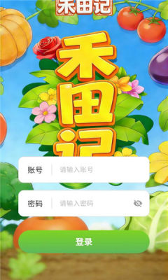 禾田记 1.2.5 安卓版 2