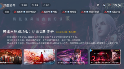 渊墨影帝TV版 2.3.4 安卓版 2