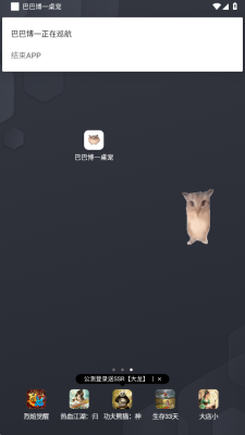 巴巴博一桌宠免费版 1.0 安卓版 1