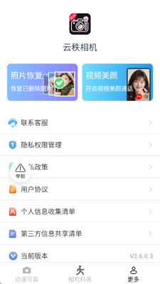 云秩相机软件免费版 3.6.0.3 安卓版 2