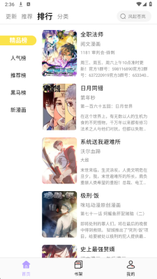 趣云漫漫画 19.1.601 安卓版 3